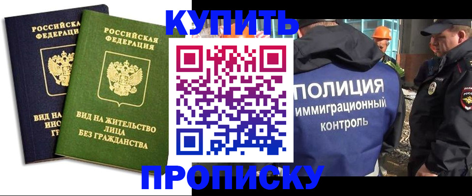 прописка для работы в Советском