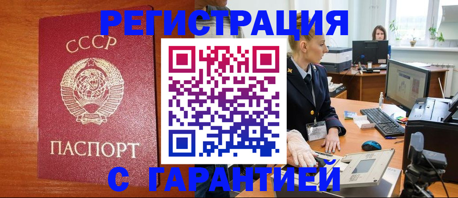 прописка 2025 в Советском
